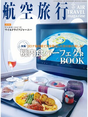 cover image of 航空旅行: 2023年夏号